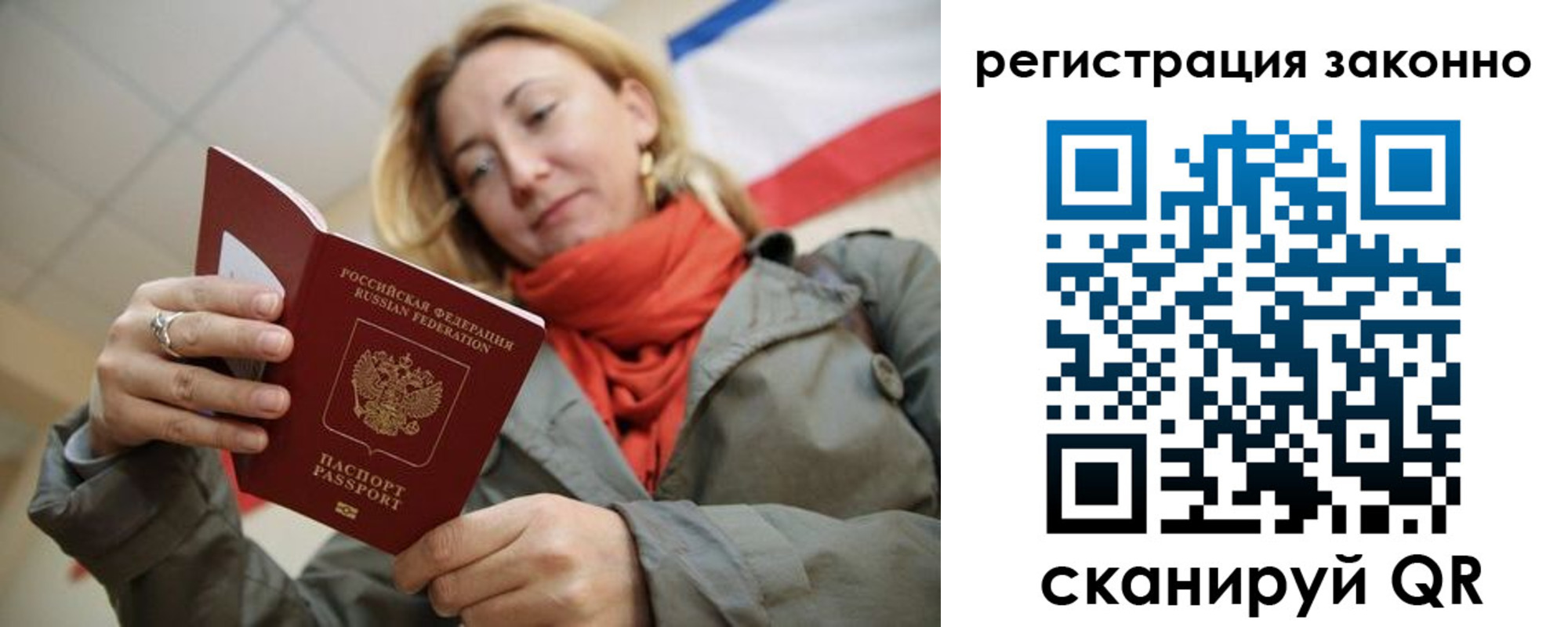 прописка для работы в Жуковке