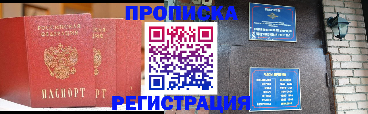 временная регистрация для всех в Жуковке