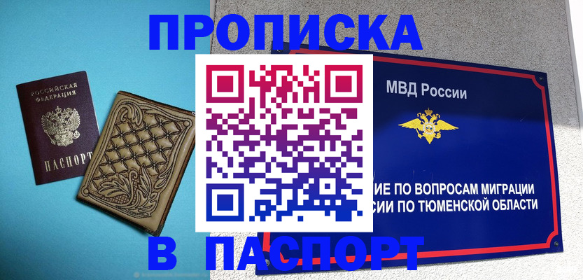 прописка для кредита в Жуковке
