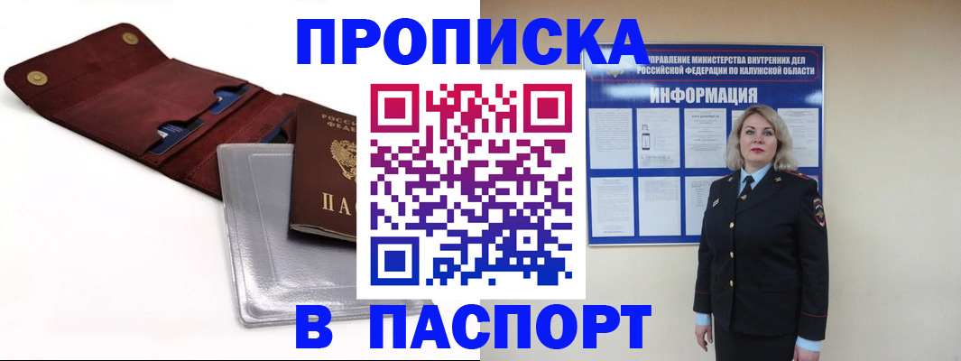 временная прописка в Жуковке