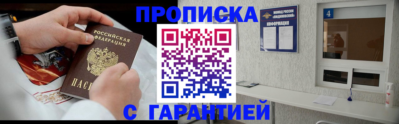 прописка иностранных граждан в Жуковке